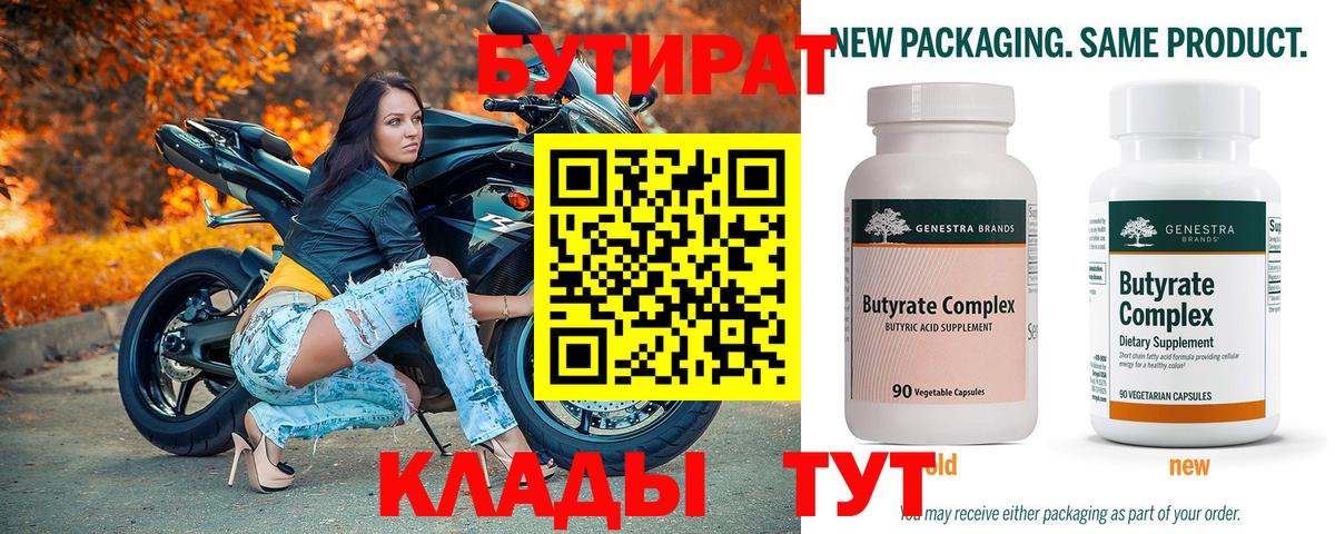 БУТИРАТ 1.4BDO Можга