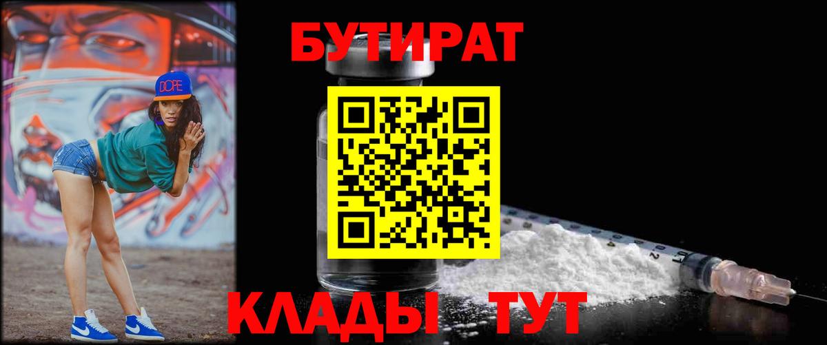 Можга  БУТИРАТ 1.4BDO  Вход с VPN 