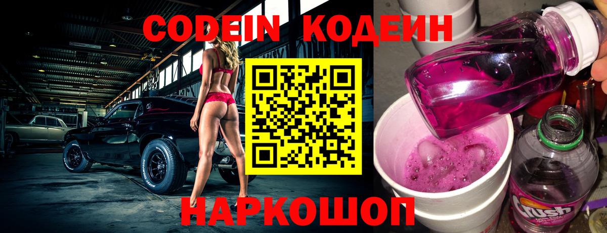 Можга  Кодеин Purple Drank  Вход с VPN 