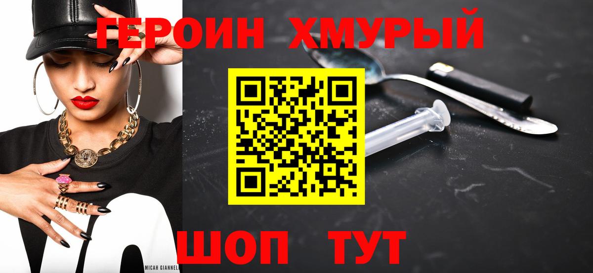 Героин VHQ  Вход с VPN  ГЕРОИН  Можга 