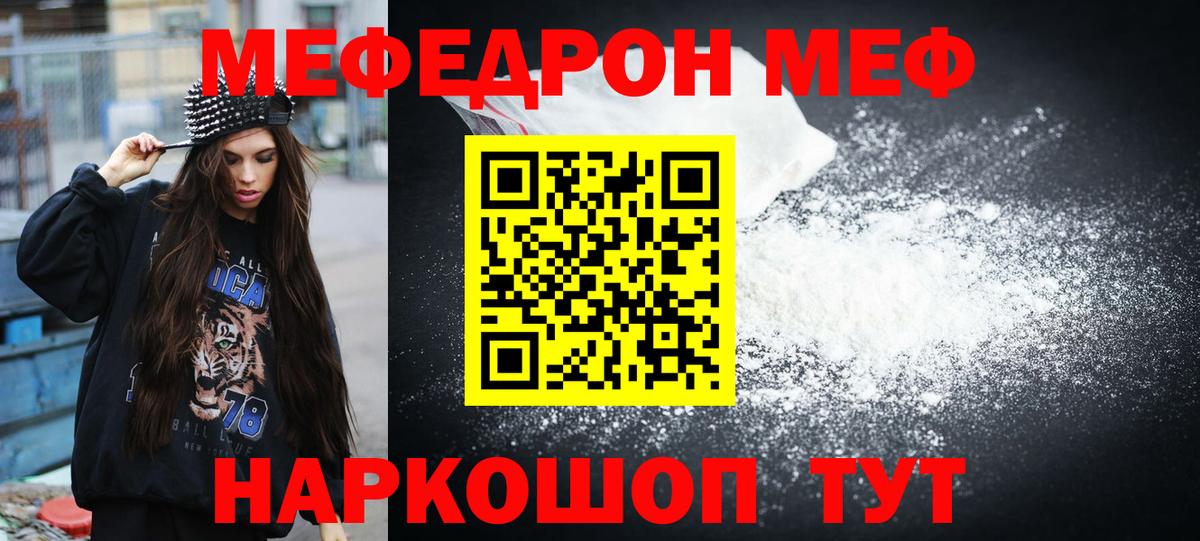 Меф мяу мяу  Можга